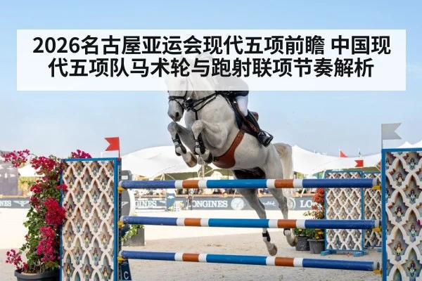 equestrian show jumping horse rider（jiuyouhui）